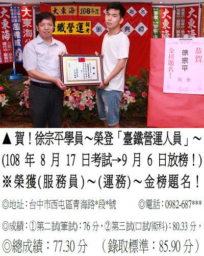 22_108年台鐵營運-徐宗平(禮金)_0111